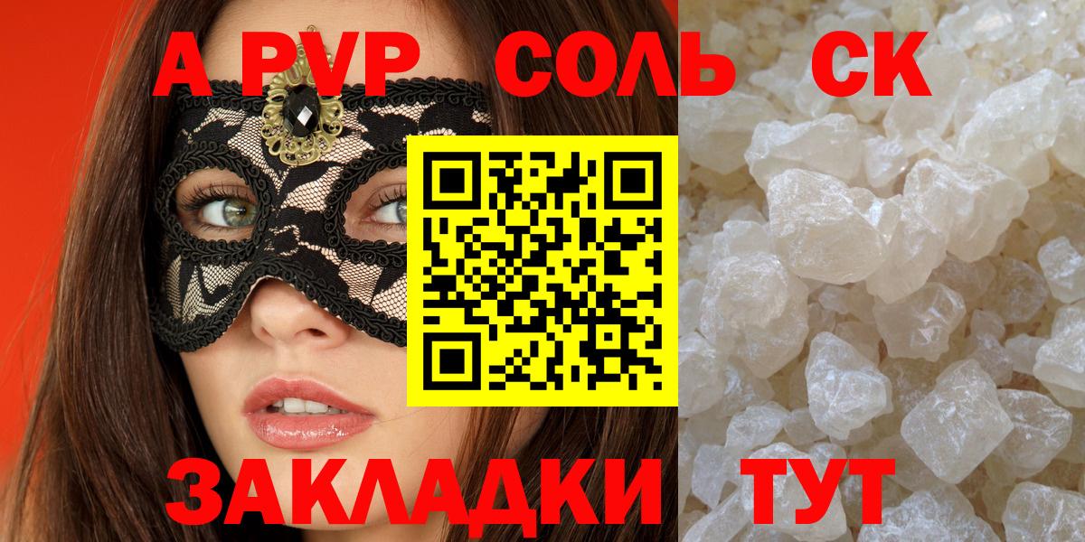 A-PVP Crystall Лесосибирск