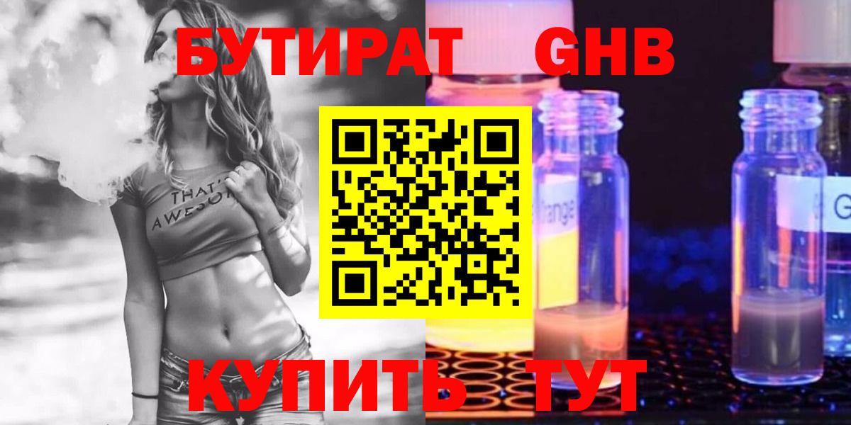 Лесосибирск  Бутират 99%  Вход с VPN 