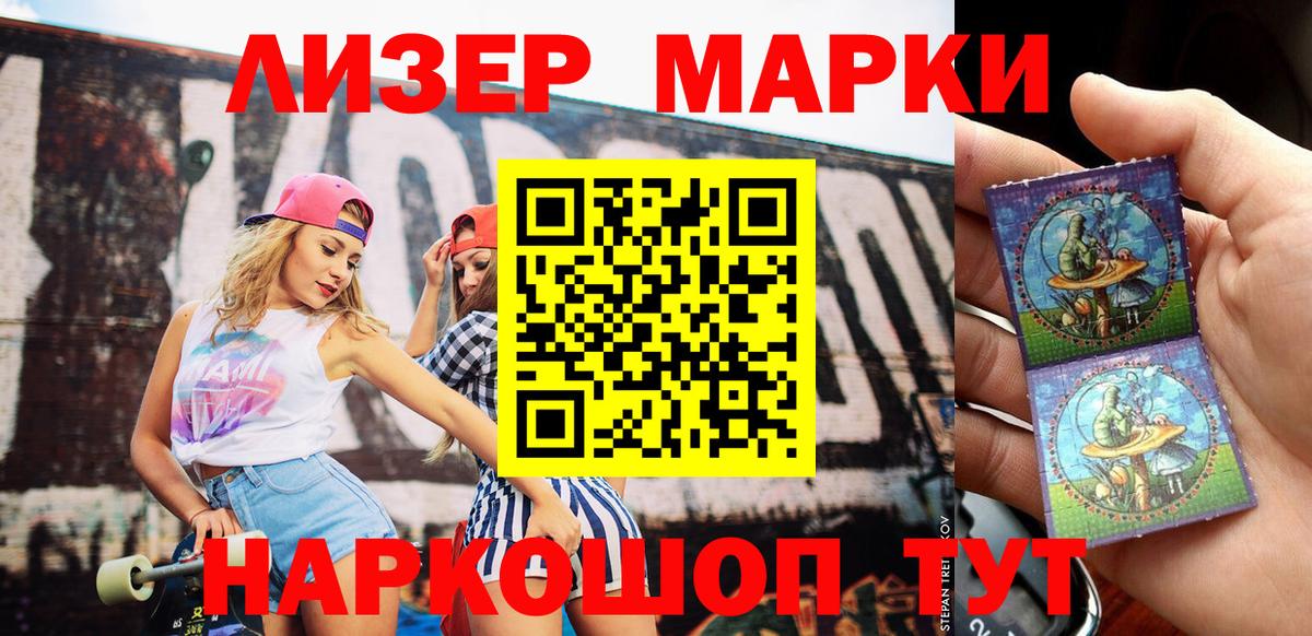 Лесосибирск  Марки 25I-NBOMe 1500мкг  Вход с VPN 
